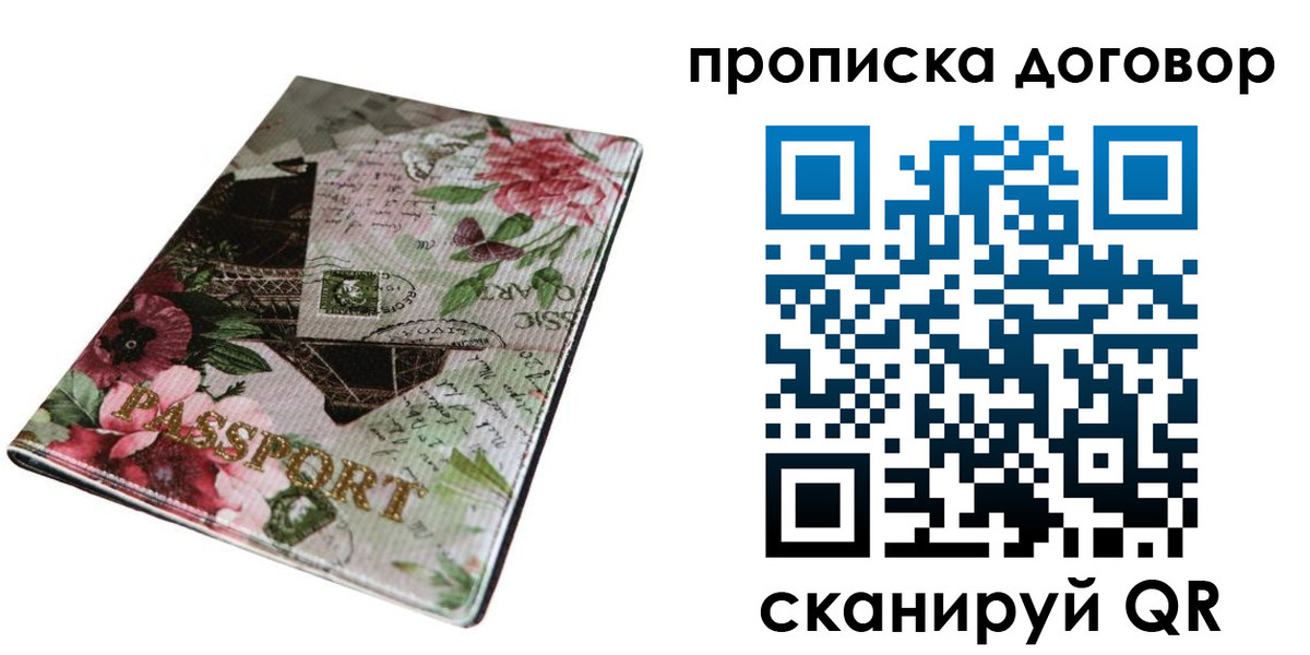 временная регистрация недорого в Боровичах
