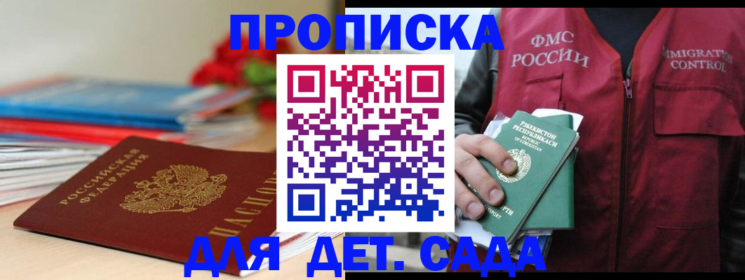 прописка для военкомата в Боровичах