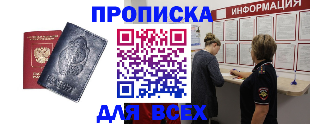 временная регистрация недорого в Боровичах