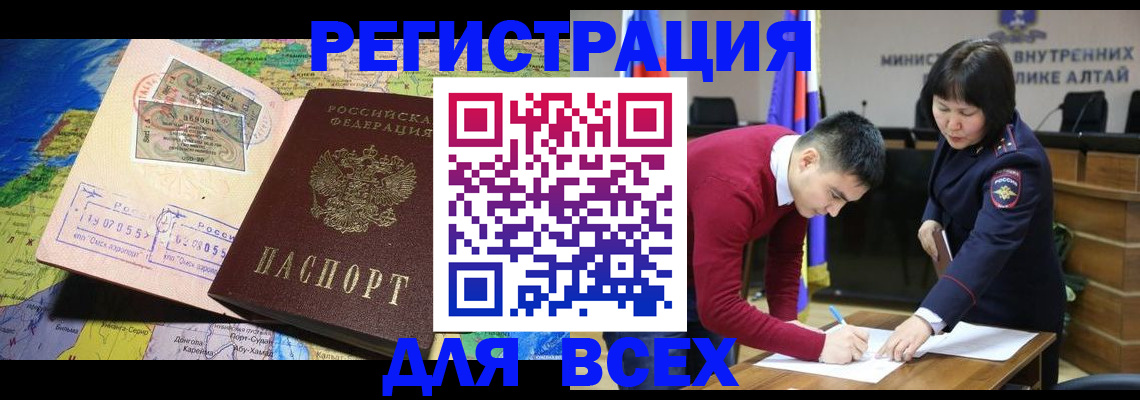 временная регистрация для всех в Боровичах